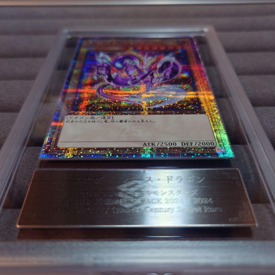 ARS10 遊戯王 アナザー・バース・ドラゴン 25th クオシク