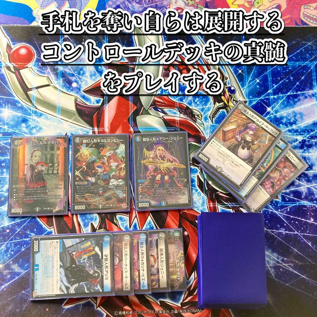 本格構築 【青黒デスパペット】 デッキ＆二重スリーブ