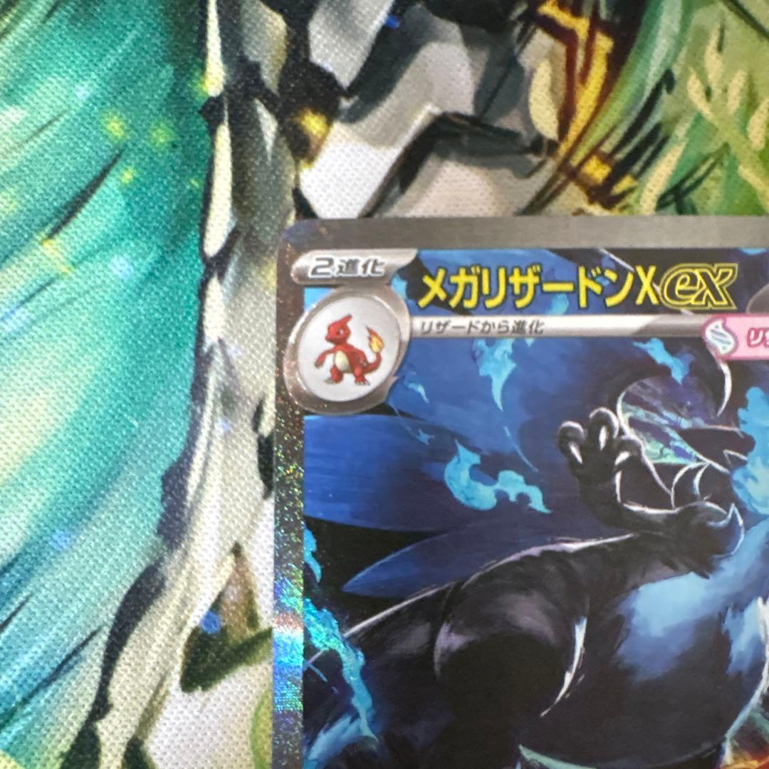 メガリザードンX ex　SAR　インフェルノX