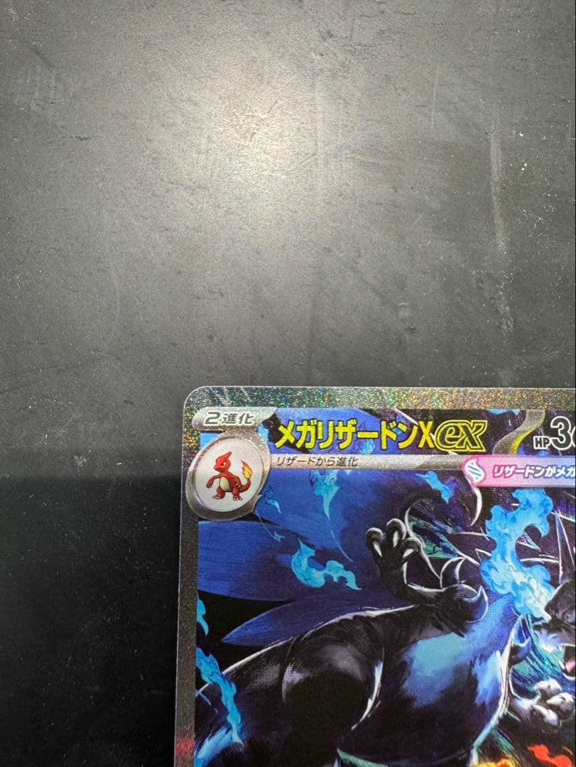 メガリザードンXex【SAR】