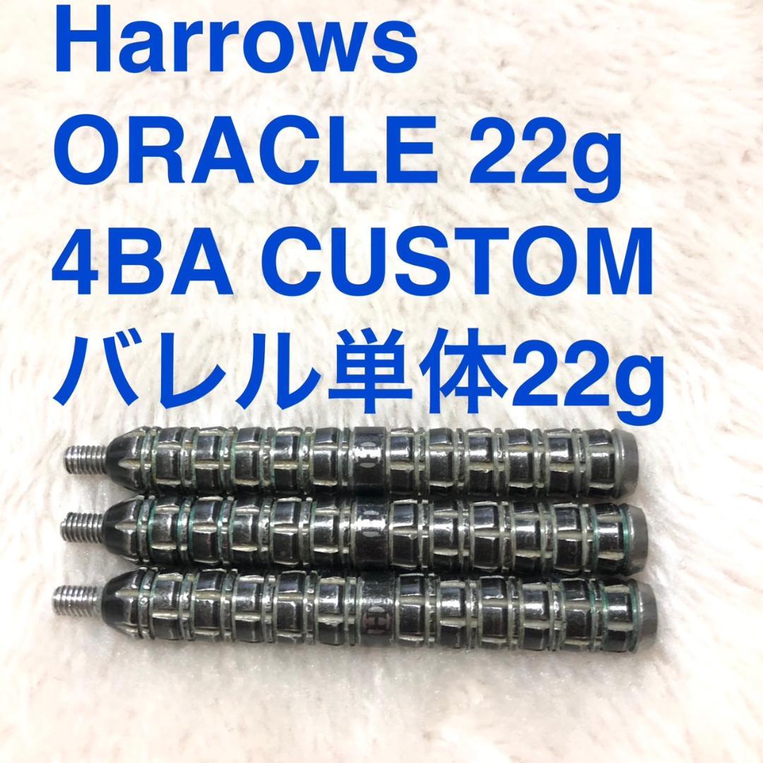 HarrowsハローズORACLEオラクル4BAカスタム22gR定価16800円
