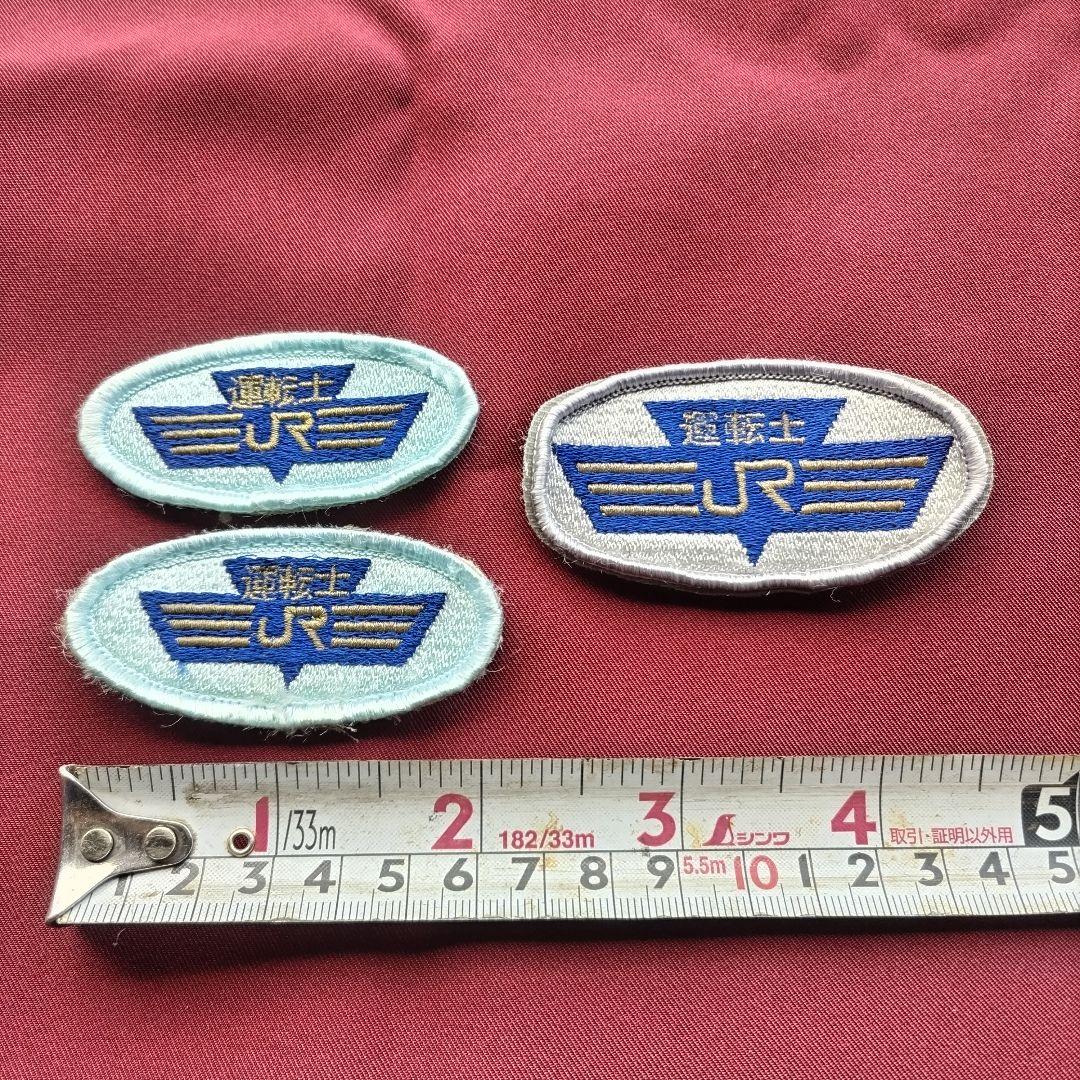 鉄道部品　JR運転士　制服のワッペン