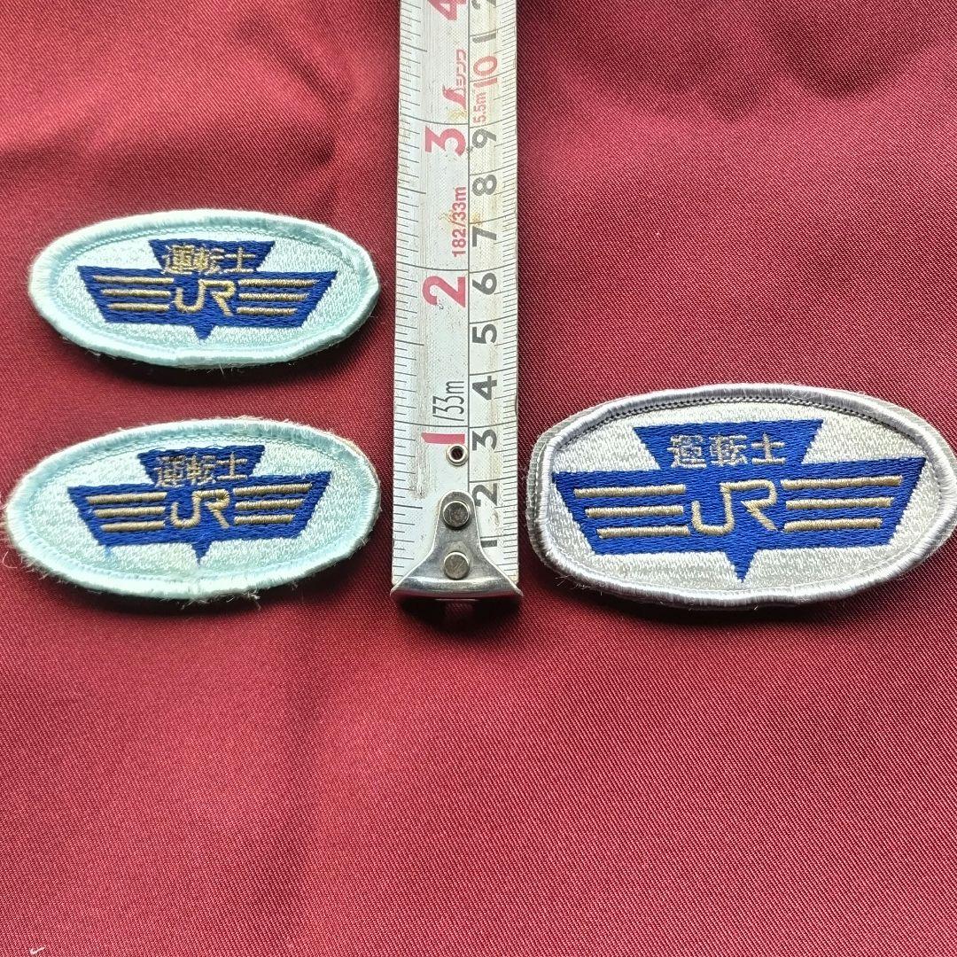 鉄道部品　JR運転士　制服のワッペン