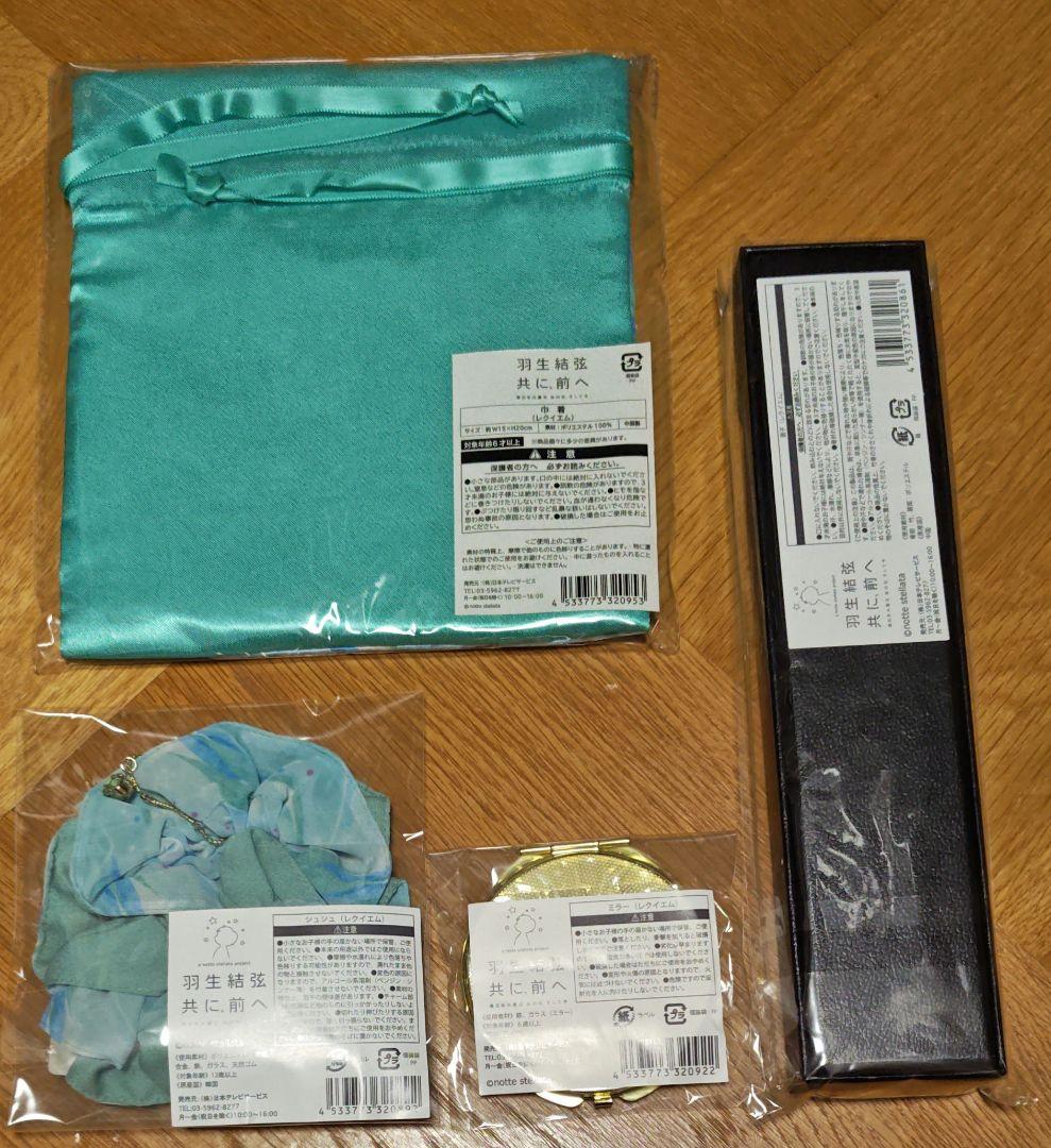 羽生結弦展　共に、前へ「レクイエム」セット　nottestellata