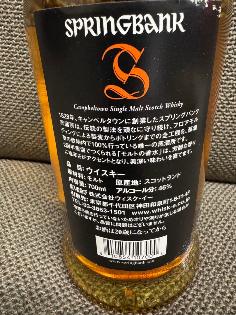 スプリングバンク 10年 シングルモルトウイスキー 700ml