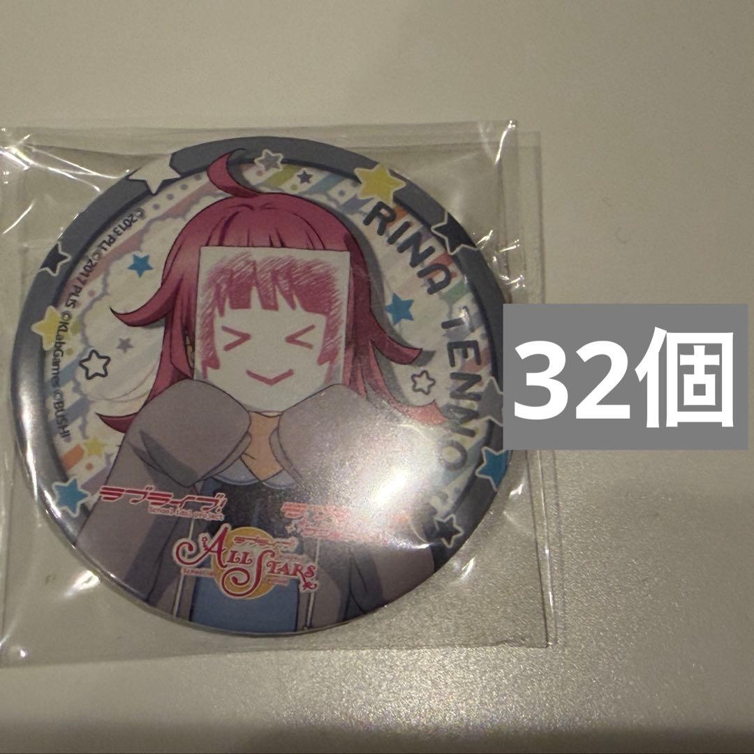 天王寺璃奈　感謝祭　スク感2018缶バッジ　スクフェス