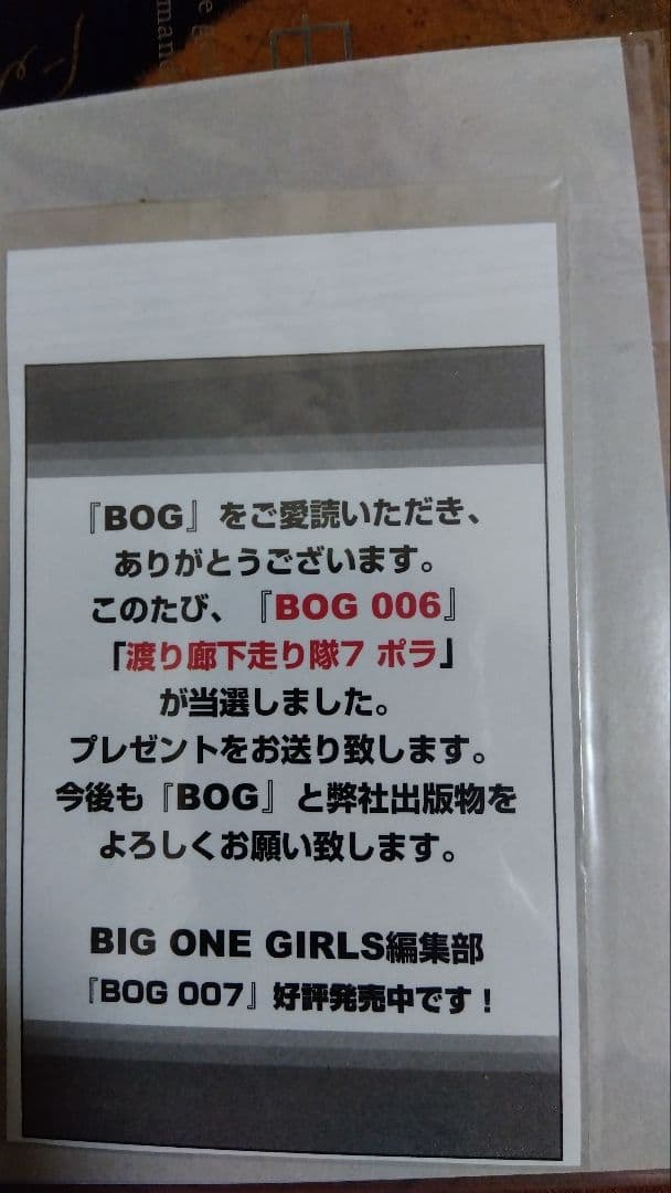 d*7様 渡り廊下走り隊　BOG抽プレ直筆サイン入りポラ　渡辺麻友