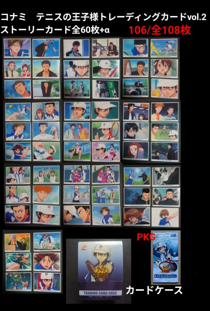 テニスの王子様 トレーディングカードvol.2 ストーリーカード全60枚+α