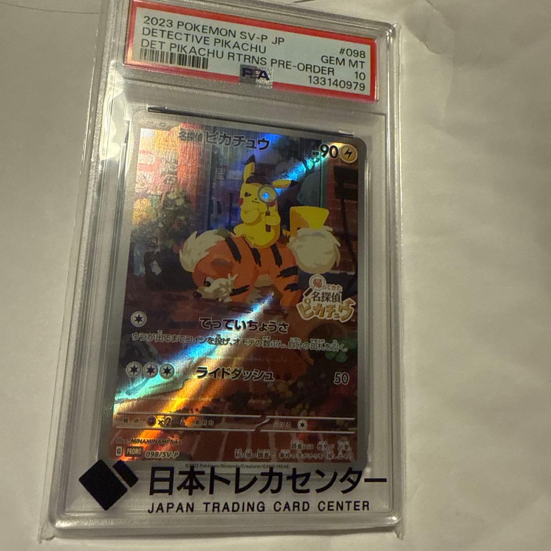 名探偵ピカチュウ098 PSA10