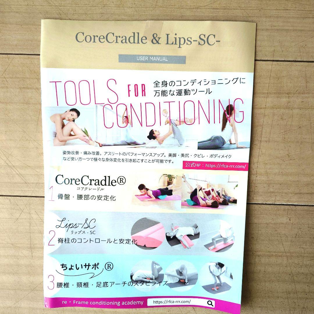 rfca コアクレードル corecradle ピンク(説明書付)