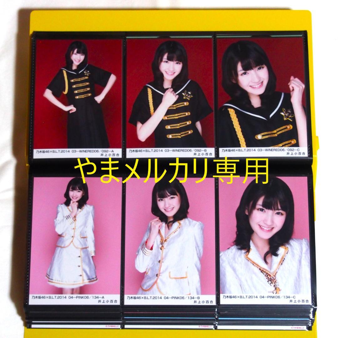 乃木坂46 井上小百合 生写真 2014年版 まとめ売り その②