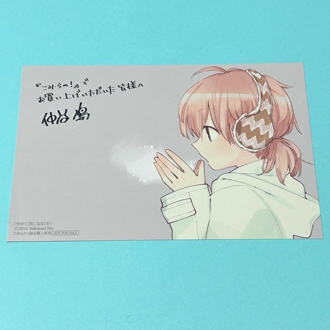 【メルカリ便】やがて君になる　3巻 こみらの！ 特典　イラストカード　レア❣️