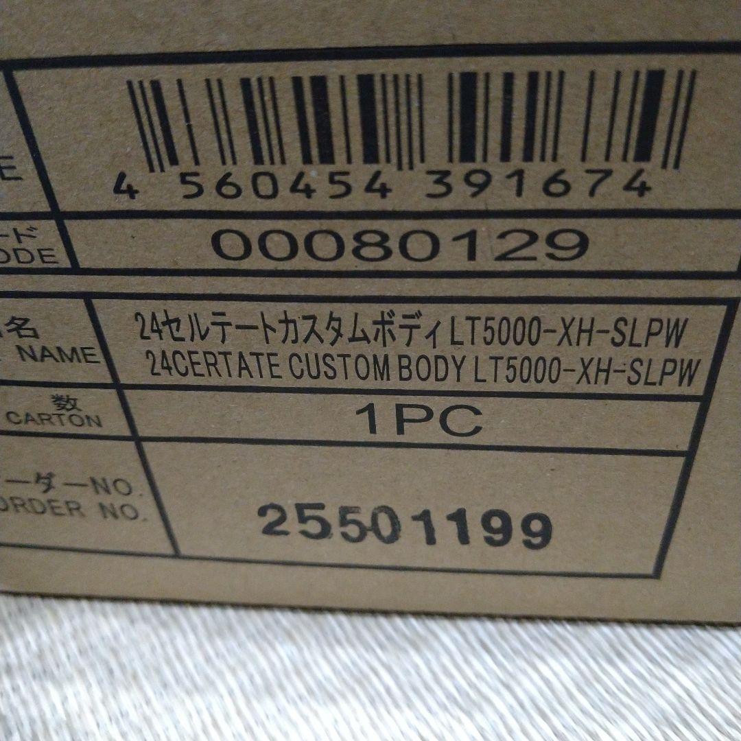 24セルテート LT5000-XH-SLPW カスタムボディ フルセット