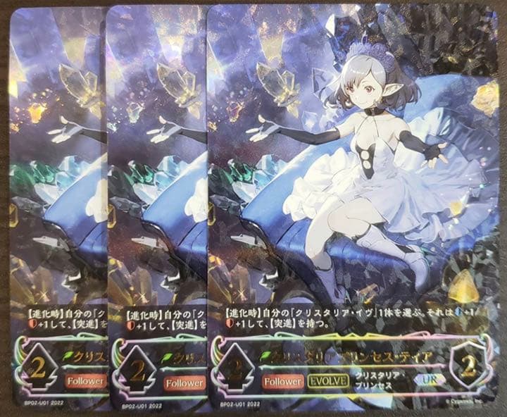 シャドウバースエボルヴ　クリスタリアプリンセス・ティア　UR 3枚