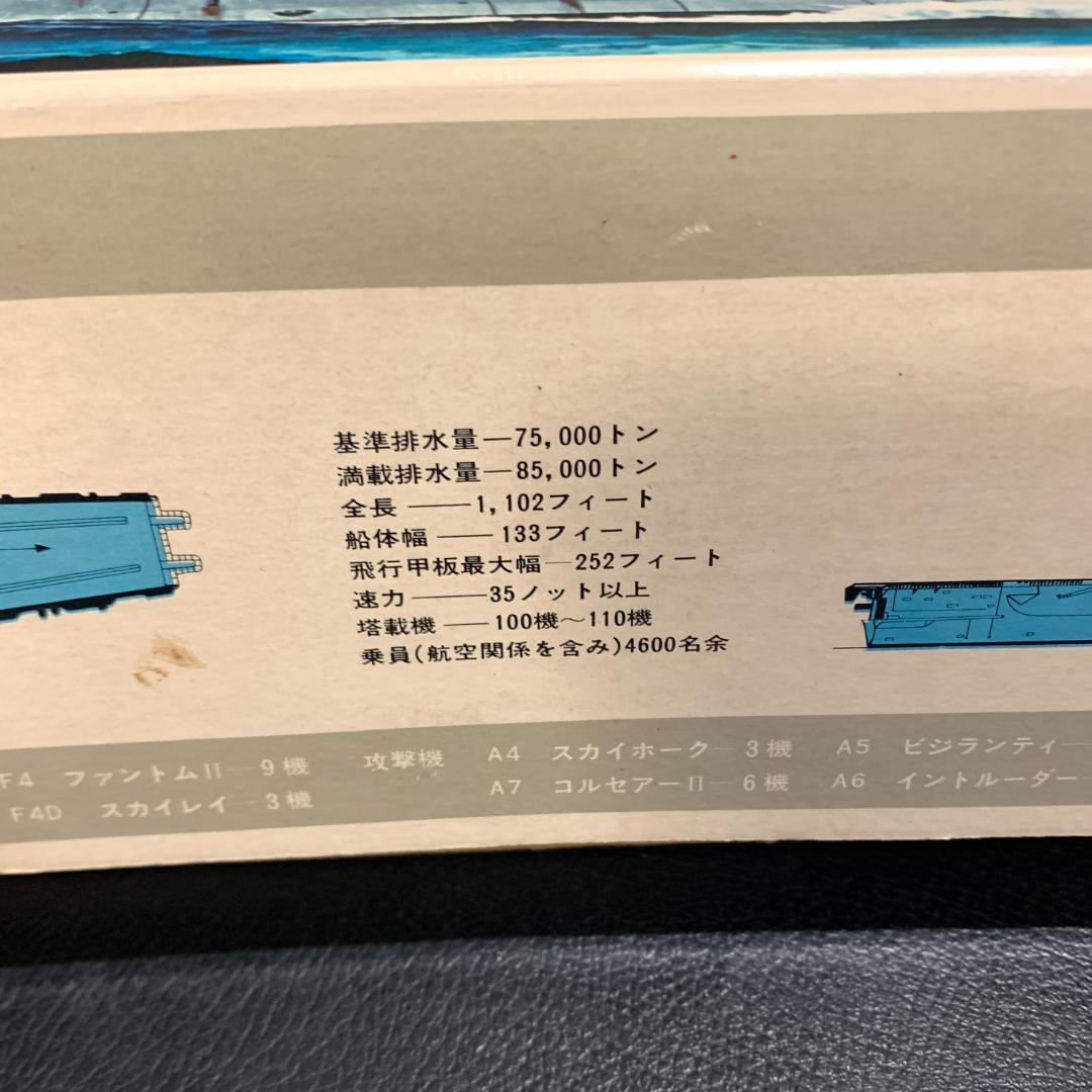 オオタキ 1/400 アメリカ軍原子力空母 CVAN-65 エンタープライズ