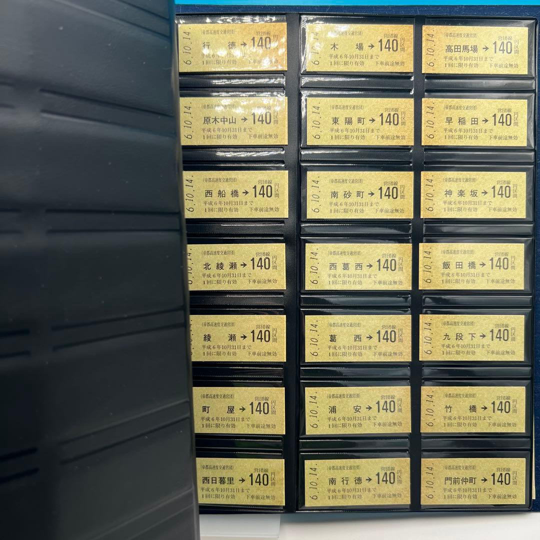 平成6年 鉄道の日 126枚硬券 記念乗車券 交通営団