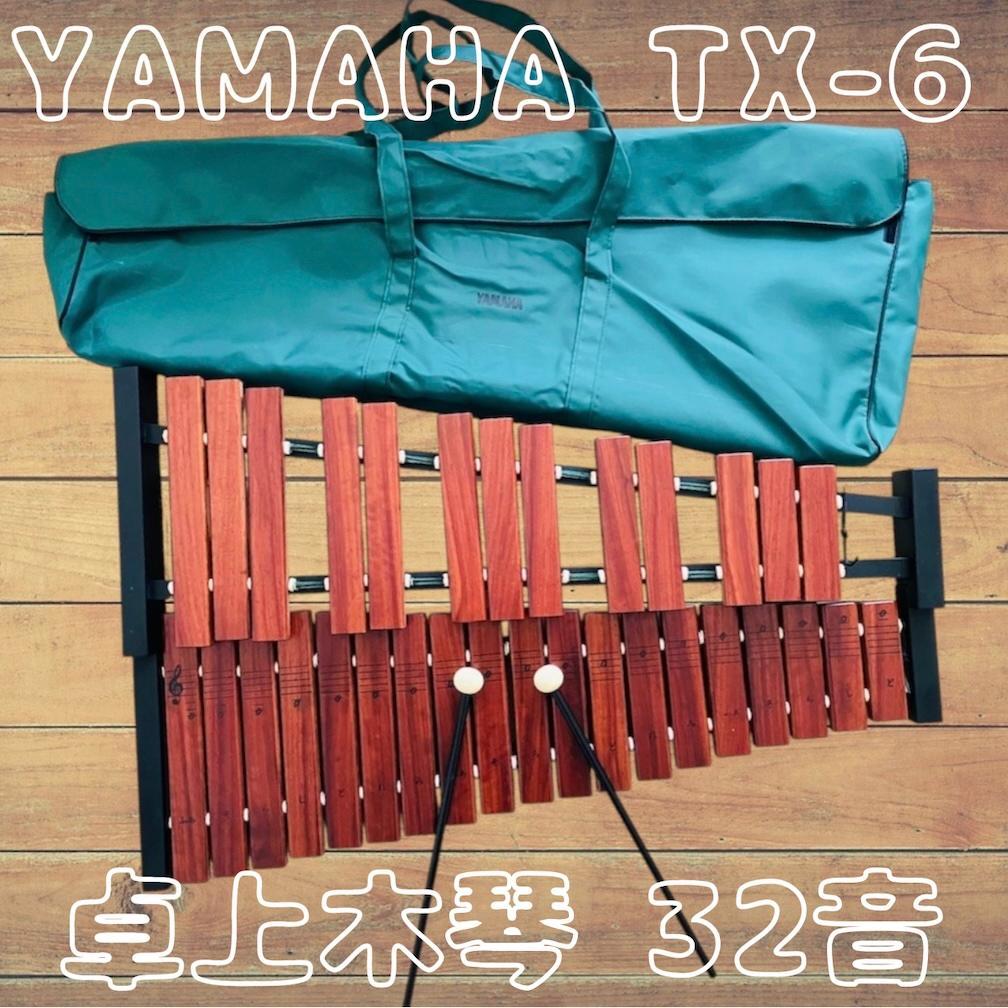 【廃盤品】YAMAHA TX-6 32音 シロフォン 卓上木琴 ケース付き