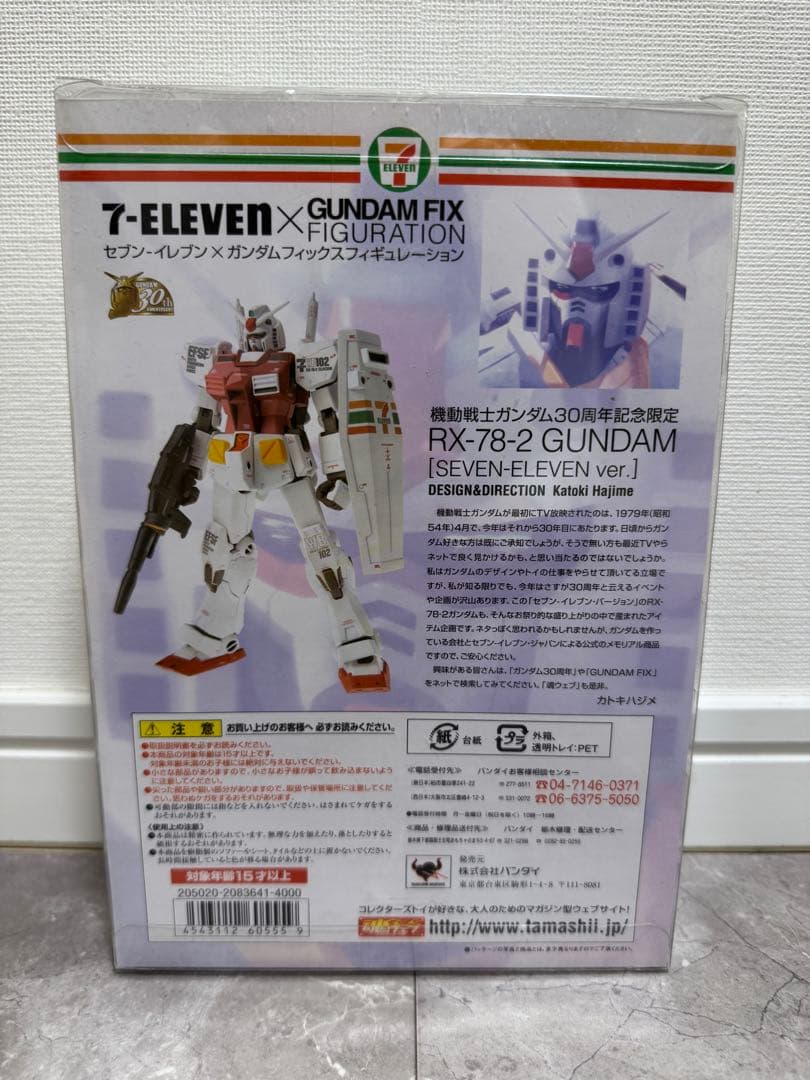 限定未開封　ガンダム　GUNDAM fix figuration ゼブンイレブン
