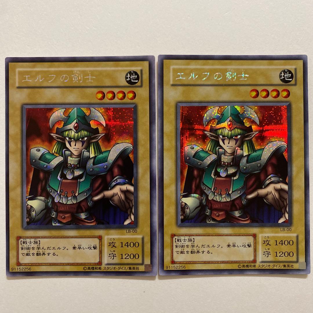 遊戯王　エルフの剣士　シークレットレア　LB-00