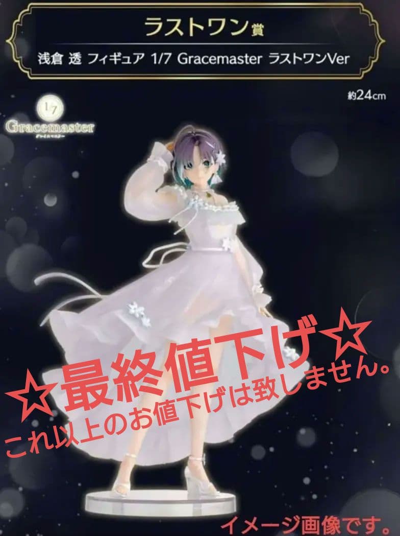 一番くじ『アイドルマスター』ラストワン賞 浅倉 透 フィギュア