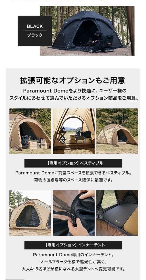 WAQパラマウントドーム （テント＆ベスティブル）