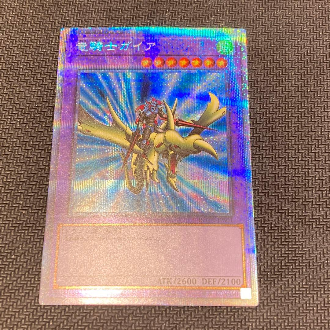 竜騎士ガイア プリズマティックシークレットレア