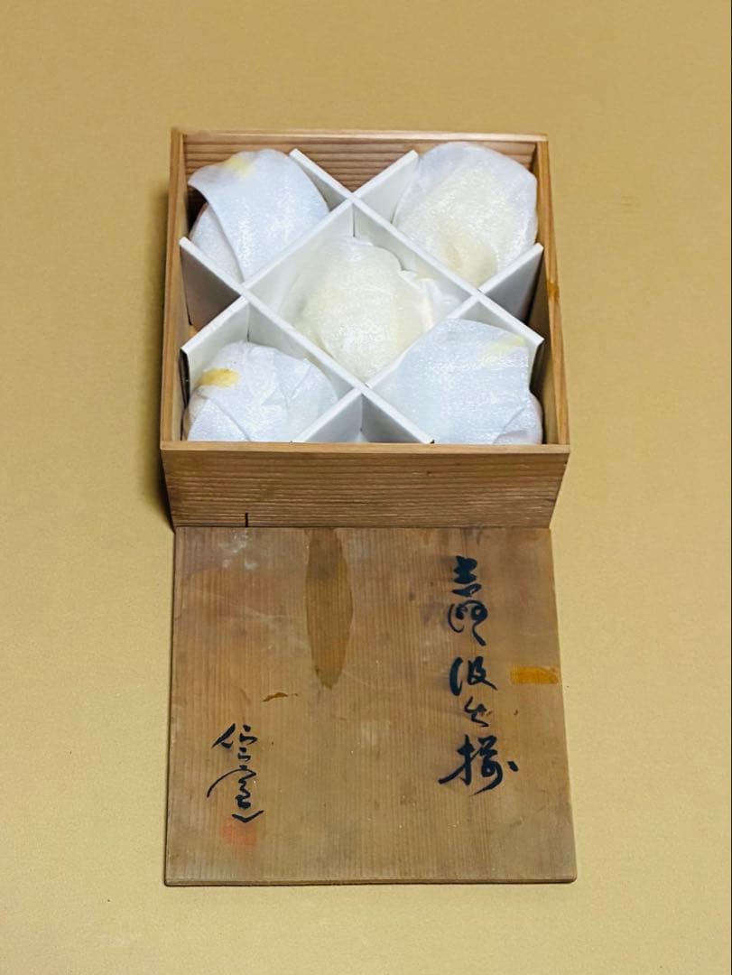 【新品】美濃焼　志野焼　人間国宝　安藤日出武氏　陶器　湯呑み 5個セット