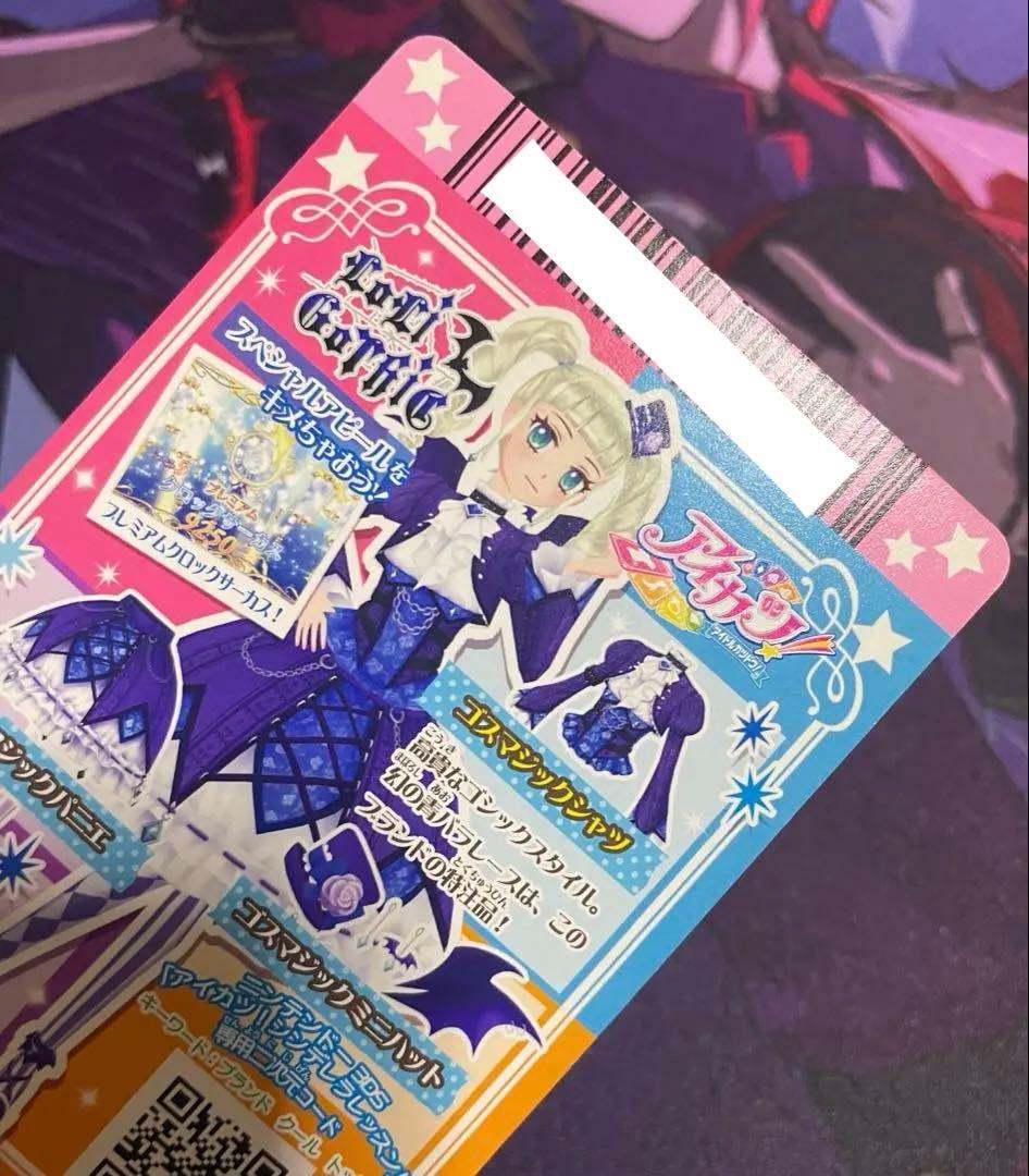 アイカツカード ゴスマジックコーデ 藤堂ゆりか