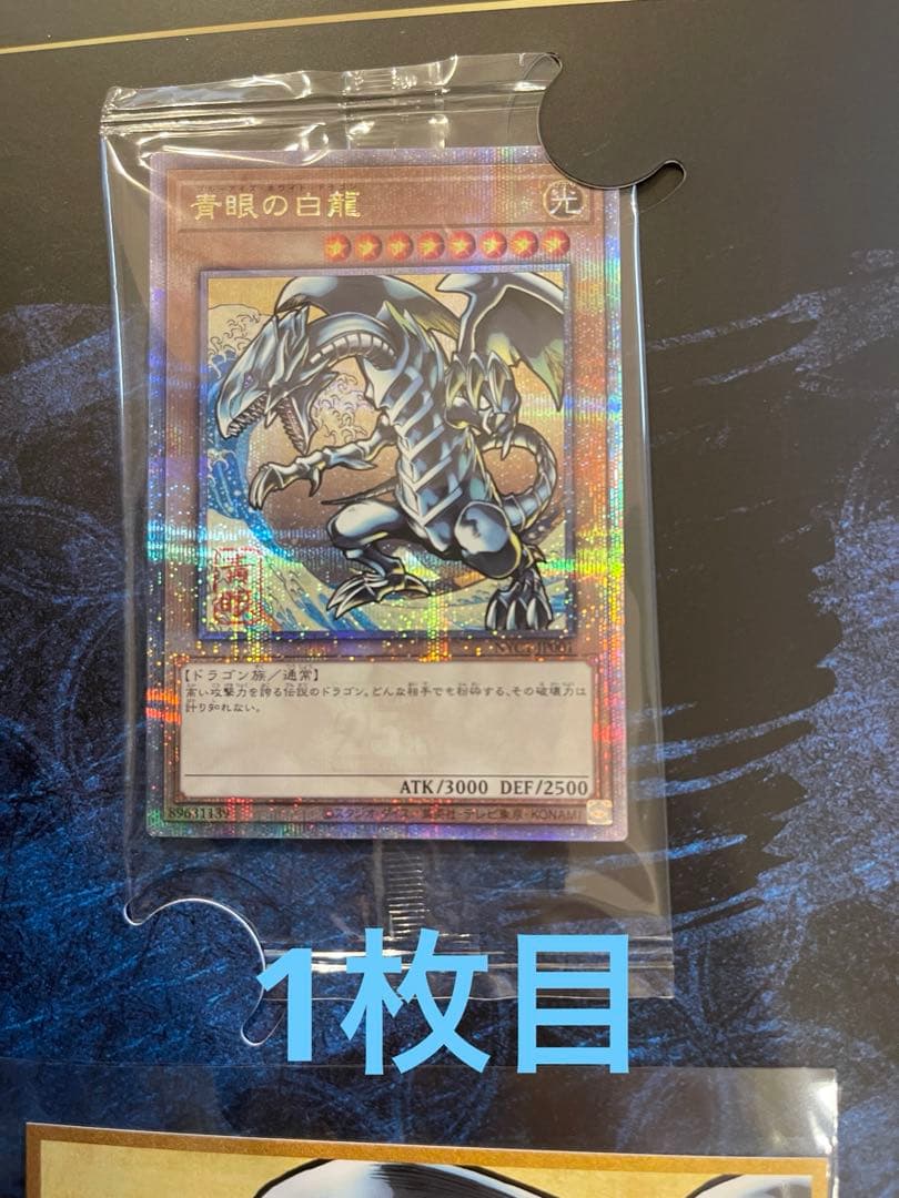 2枚セット　遊戯王カードゲーム25周年　「青眼の白龍」浮世絵風限定OCGカード