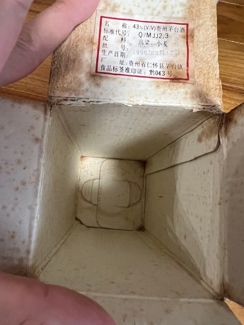 【未開封】貴州茅台酒 43度 マオタイ 1996 MOUTAI 古酒 中国酒