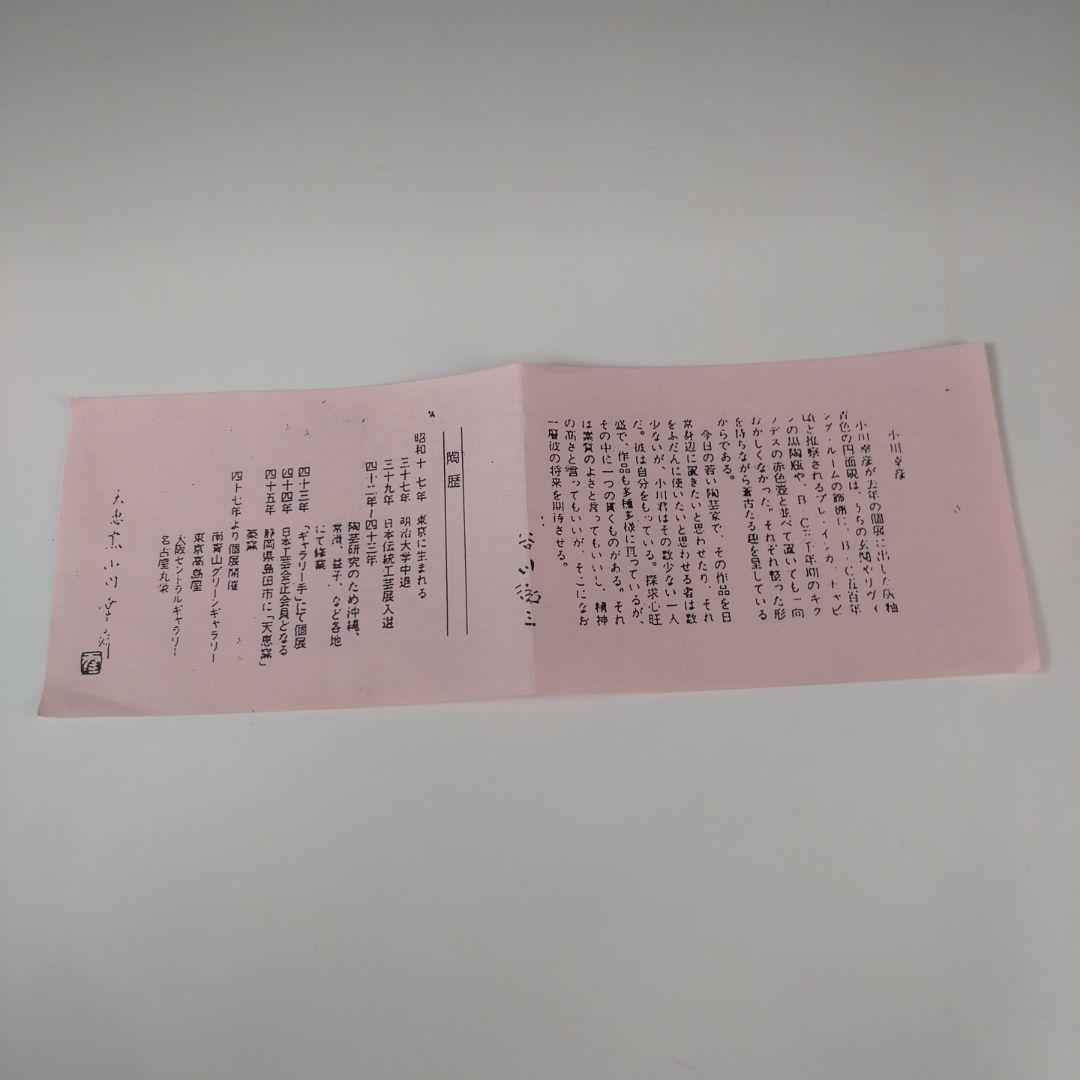 ア207 『小川幸彦　作』『唐津鉄絵　水指　共箱』塗蓋　茶道具