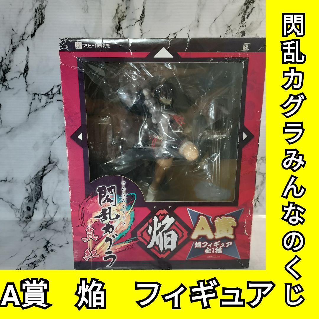 閃乱カグラ　みんなのくじ　A賞　焔　フィギュア