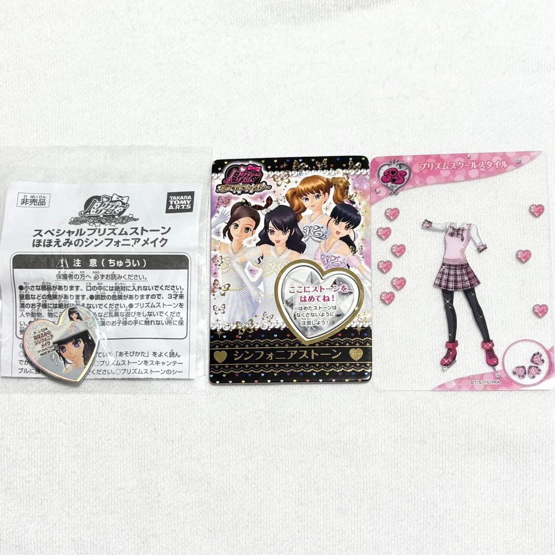 プリティーリズム プリズムストーン シンフォニアストーン フレーム