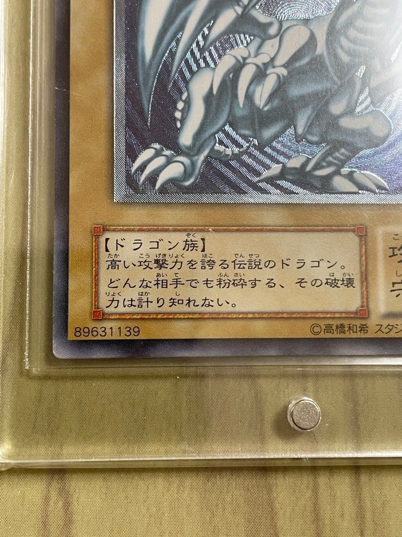 青眼の白龍 レリーフ