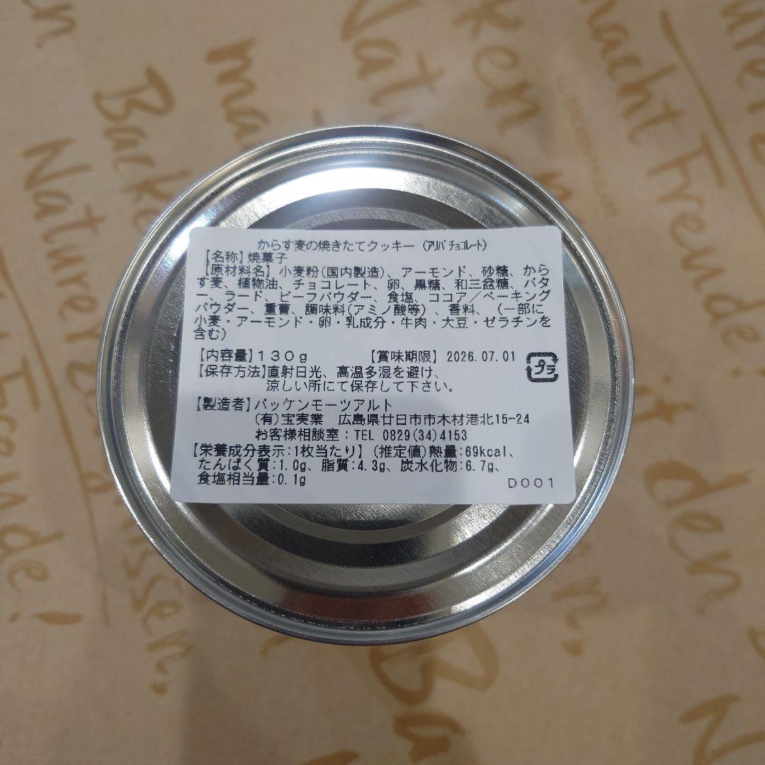 からす麦クッキーチョコレート缶10缶セット