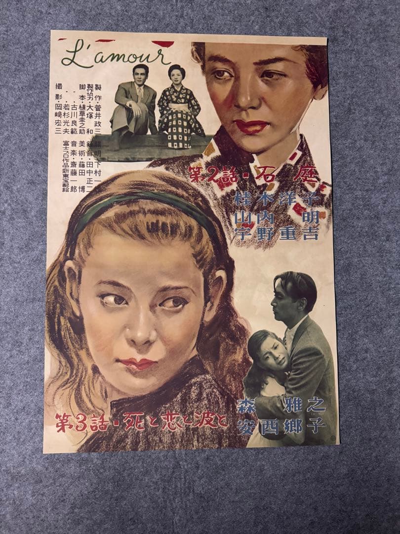 愛 映画ポスター