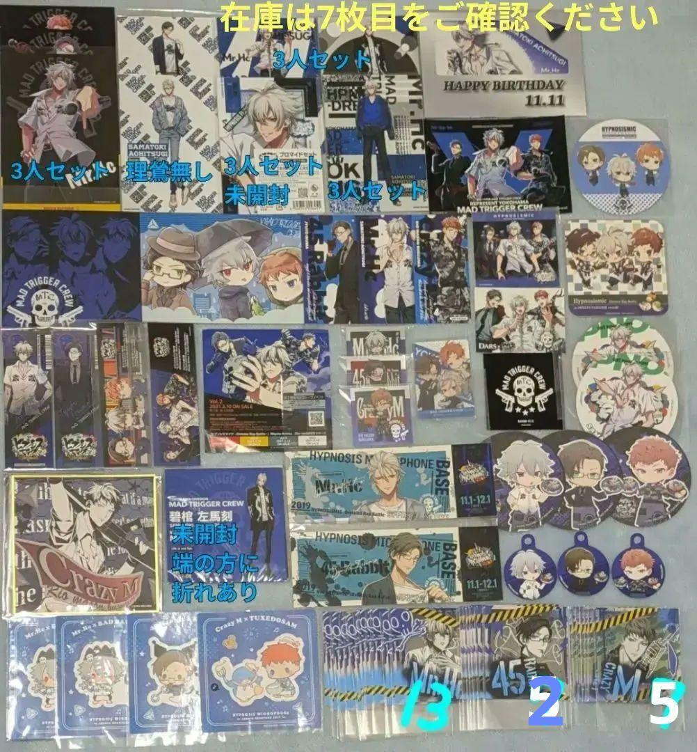 ヒプノシスマイク まとめ売り 左馬刻 銃兎 理鶯