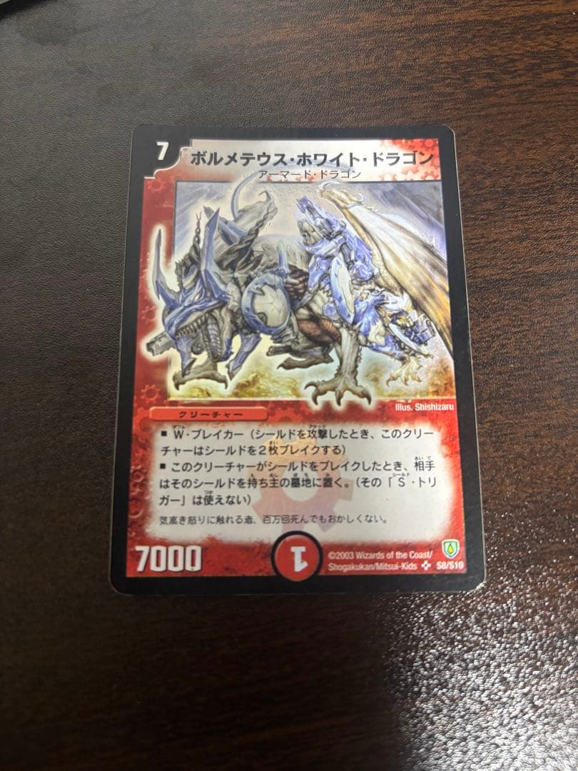 ボルメテウスホワイトドラゴン