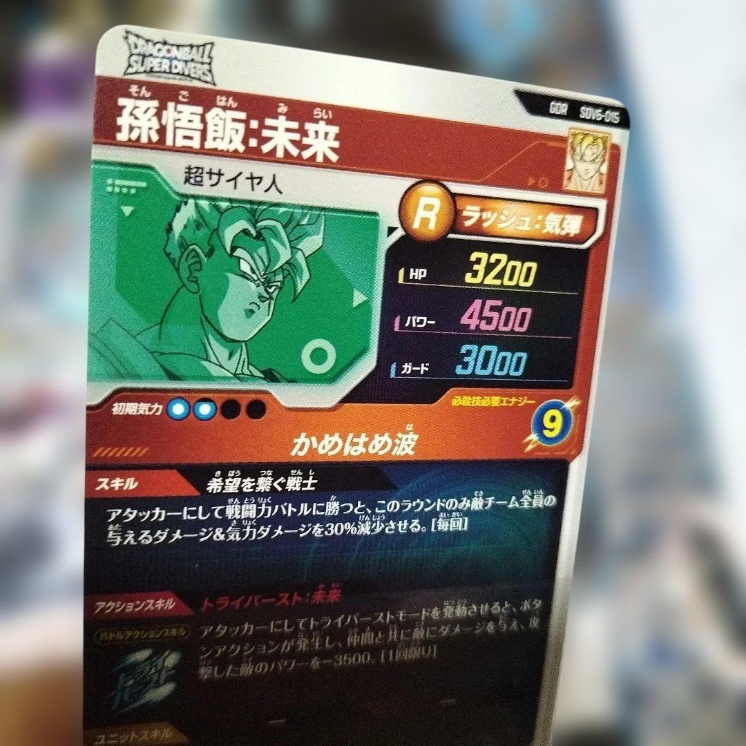 sdv6−015 孫悟飯未来