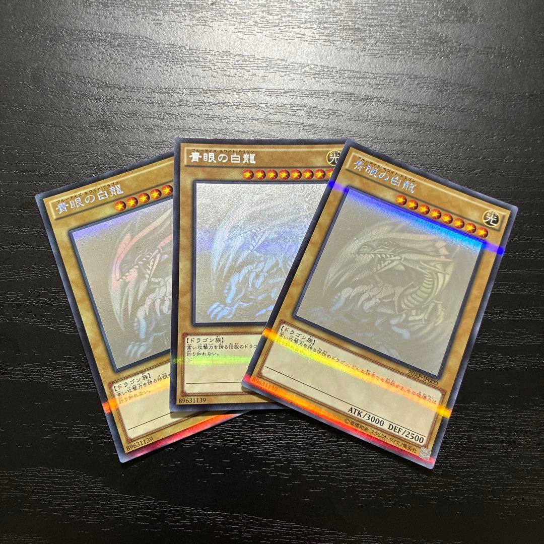 遊戯王　青眼の白龍　ホログラフィックパラレルレア3枚