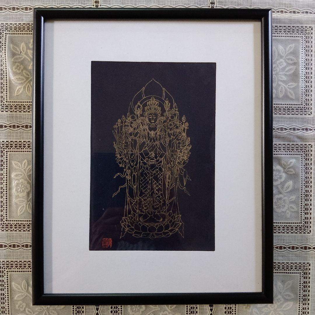 ”新品”　長尾直太郎　木版画『文殊菩薩』、落款入