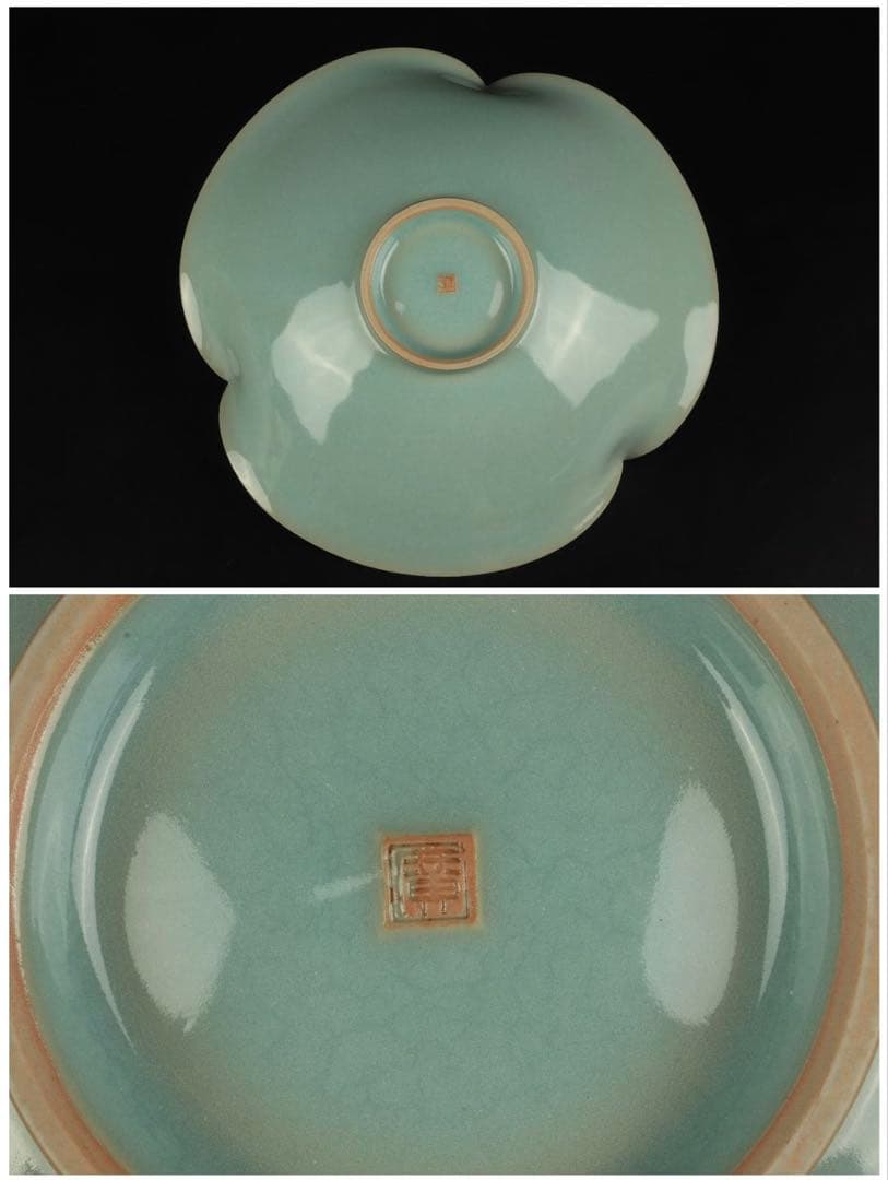 松林廣 青瓷輪花鉢 共箱 骨董 飾皿 飾り皿 鉢 菓子器