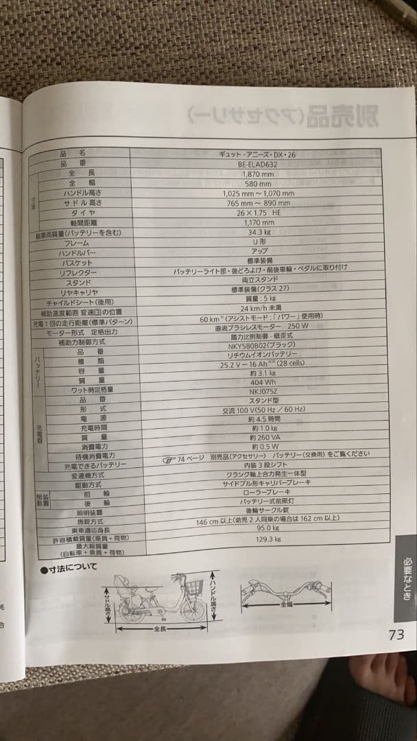 Panasonic ギュットアニーズ・DX 26 イエロー 電動3段変速 美品