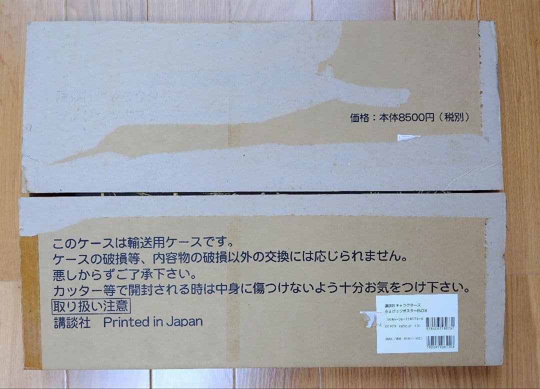 ちょびっツ ポスターBOX