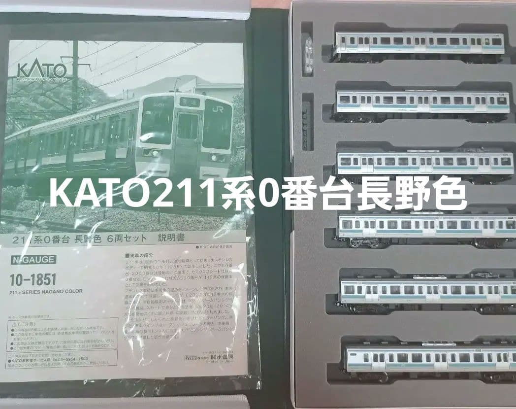 KATO10-1851　211系0番台長野色