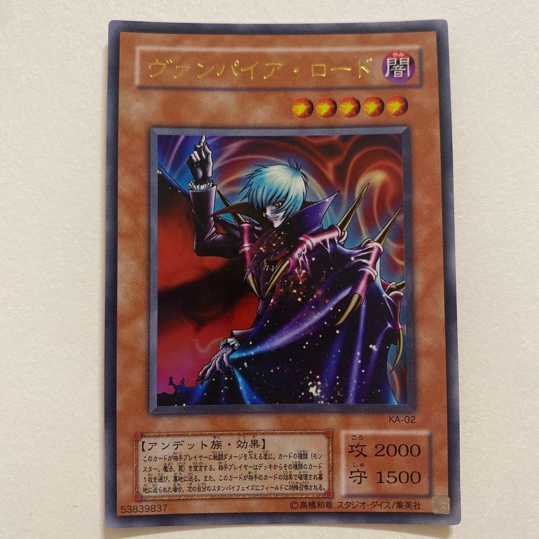 遊戯王　ヴァンパイア・ロード　ウルトラ　KA-02