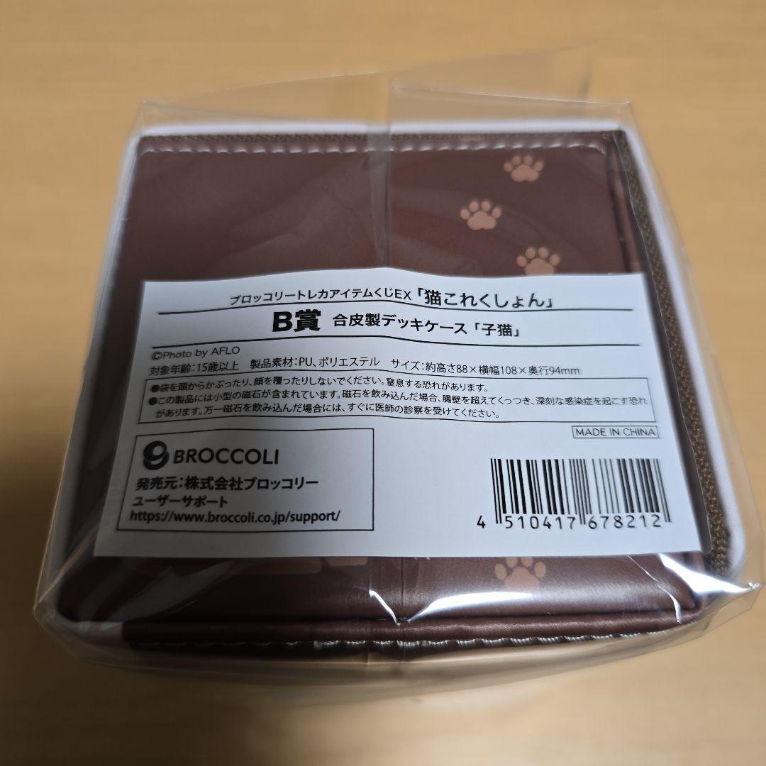【未開封、匿名配送】トレカアイテムくじ　猫これくしょん　2点セット
