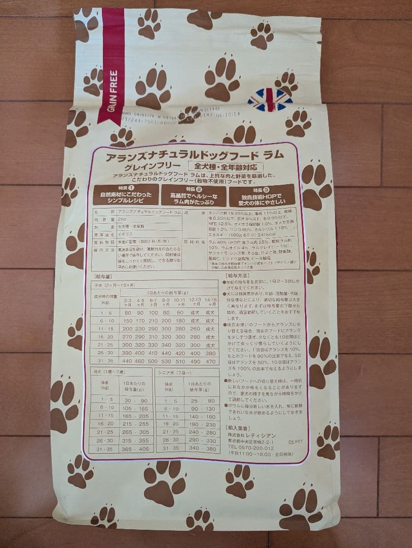 アランズナチュラルドッグフード グレインフリーラム　2キロ×3袋セット