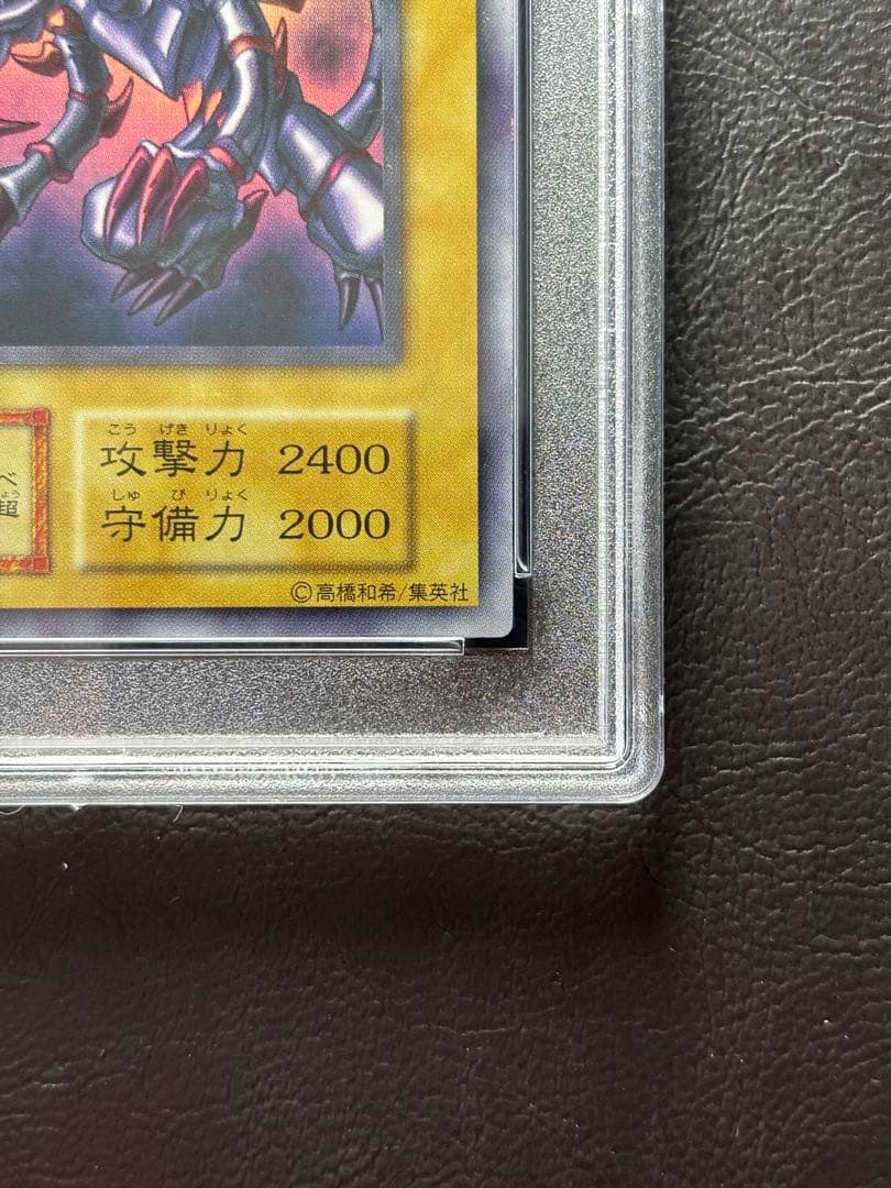 【PSA8】真紅眼の黒竜 初期ウルトラ