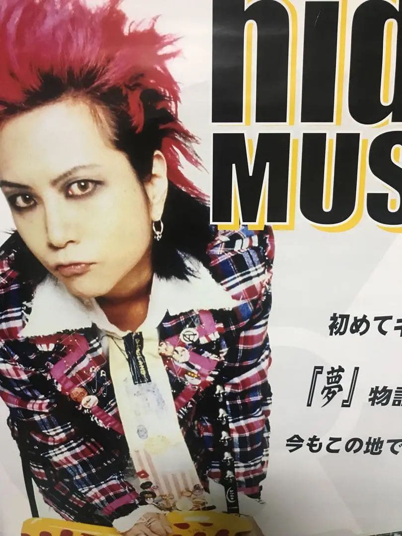 激レア 非売品 hide MUSEUM  ミュージアム 公式ポスター